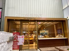 门面-西村叔叔的店·面包·甜品·蛋糕(崂山丽达店)