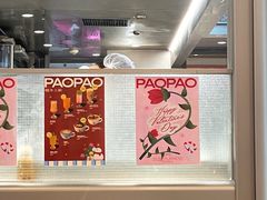 -PAOPAO Bakery&Café(港汇店)
