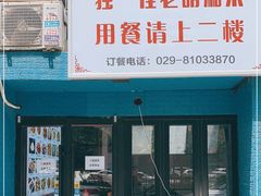 门面-独一佳老胡湘菜馆(矿山路店)