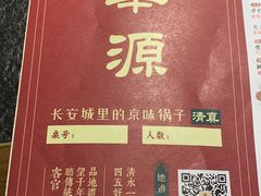 -清真·京华源铜锅涮肉(丰庆店)