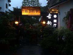 -古韵餐厅(湖畔大学店)