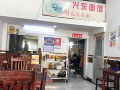 -兴东面馆