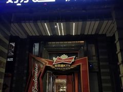 -好乐迪KTV(金钻店)