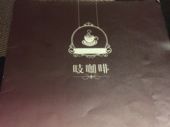 -吱咖啡西式简餐