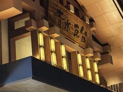 -青水瓦台汤泉(新华店)