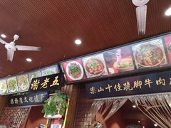 -谢老五跷脚牛肉·非遗传承店