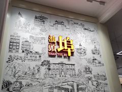 -汕头开埠文化陈列馆