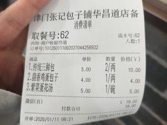 -津门张记包子铺(华昌道店)