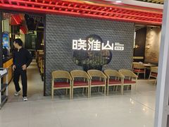 -晓淮山·扬州早茶·淮扬菜(龙阳广场店)