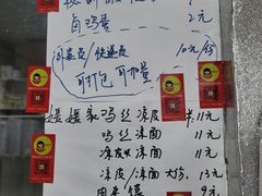 -媛媛家秘制鸡丝凉皮(陆慕店)