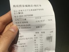 账单-海底捞火锅(泉城路店)