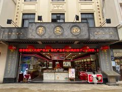 -叶受和(观前街店)