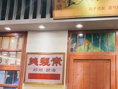 -湘下佬·老长沙吃货铺(酃湖万达店)