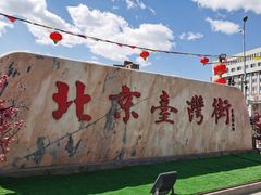 -邓丽君音乐主题餐厅