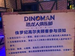 -恐龙人俱乐部