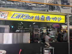 -结霜桥叻沙