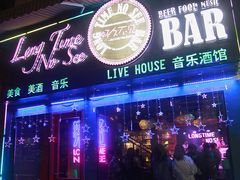 -好久不见网红乐队酒吧(鼓浪屿海底世界店)