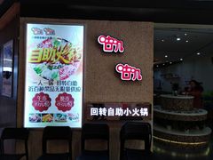 门面-咕叽咕叽自助烤肉小火锅(西城广场购物中心店)