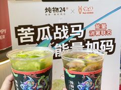 -炖物24章·顺时轻养茶(黄龙店)