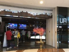 -博纳UA影城(KK Mall店)
