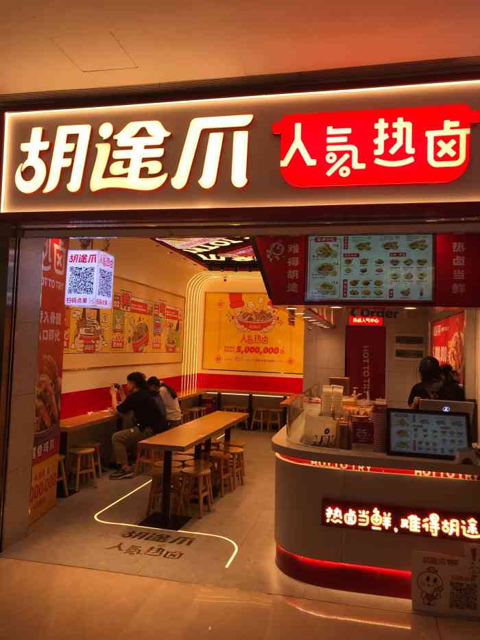 胡途爪·湘式热卤(平和堂店)-"给胡途爪做小白鼠坐标:五一广场平和堂