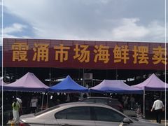 -霞涌市场海鲜摆卖区
