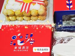 -幸福西饼生日蛋糕·下午茶(闵行店)