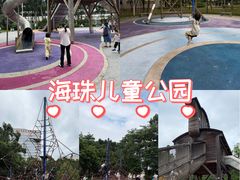 -海珠儿童公园