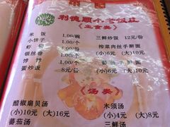 菜单-清真利德顺小老饭庄(复兴路店)