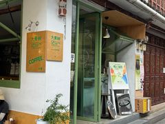 -大青树咖啡(大理古城店)
