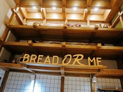 -面包与我Bread Or Me(长城汇店)