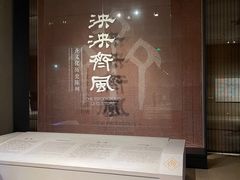 -齐文化博物馆