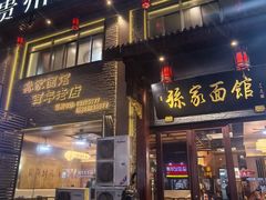 -孙家面馆(淮海第一城店)