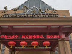 -咸宁万豪温泉谷度假区