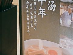 -味千拉面(又一城店)