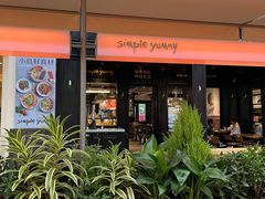-Simple Yummy简单美味(上邦百汇城店)