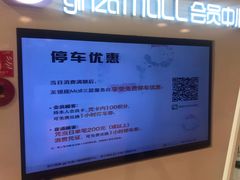 -银座mall(东直门店)
