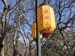 -灵岩山风景区