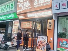 -前进5路汉堡炸鸡(汉街skp店)