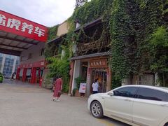 -庭苑饭香·生态餐厅(动物园店)