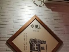 -乡里八闽·福州乡土菜(高宅店)