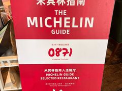 -泓0871臻选云南菜·味庄