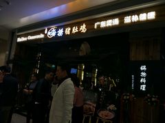 门面-洪氏嗨捞·广东猪肚鸡·椰子鸡火锅(西咸万象城店)