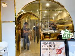 门面-茶力的小怪兽(梅林卓悦汇店)