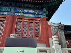 -大钟寺古钟博物馆