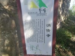 -北京鹫峰国家森林公园