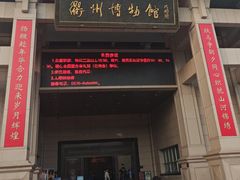 -衢州市博物馆