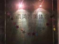 -康颜SPA自然疗愈皮肤管理中心