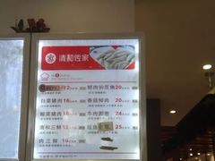 菜单-清和传家饺子(龙泉道物美店)