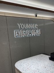 -北京漾格医疗美容医院